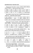 Английский язык. Быстрый старт для тех, у кого нет времени — фото, картинка — 37