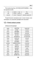 Английский язык. Быстрый старт для тех, у кого нет времени — фото, картинка — 38