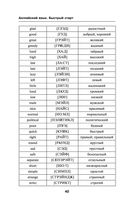 Английский язык. Быстрый старт для тех, у кого нет времени — фото, картинка — 39