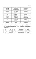 Английский язык. Быстрый старт для тех, у кого нет времени — фото, картинка — 40