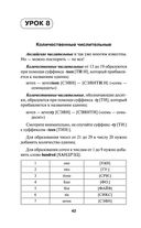 Английский язык. Быстрый старт для тех, у кого нет времени — фото, картинка — 41