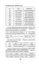 Английский язык. Быстрый старт для тех, у кого нет времени — фото, картинка — 43