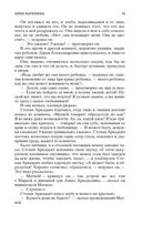 Анна Каренина — фото, картинка — 21
