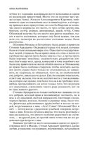 Анна Каренина — фото, картинка — 23