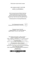 Анна Каренина — фото, картинка — 28