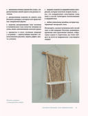 Магия макраме. Учимся плести красоту + делаем бизнес на узелках — фото, картинка — 24