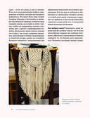 Магия макраме. Учимся плести красоту + делаем бизнес на узелках — фото, картинка — 29