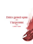 Bloodborne. Антология. Отголоски крови — фото, картинка — 2