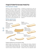 Работы по дереву. Базовый курс столярного дела — фото, картинка — 11