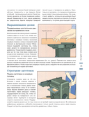 Работы по дереву. Базовый курс столярного дела — фото, картинка — 12