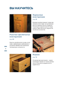 Работы по дереву. Базовый курс столярного дела — фото, картинка — 3