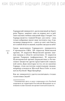 Метод Гарварда. Как обучают будущих лидеров в самом престижном университете мира — фото, картинка — 5