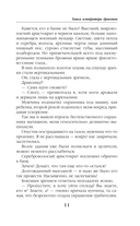 Хаиса императора драконов — фото, картинка — 9