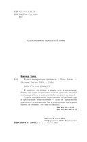 Хаиса императора драконов — фото, картинка — 3