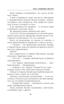 Хаиса императора драконов — фото, картинка — 7