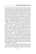 Пламя одержимости — фото, картинка — 11