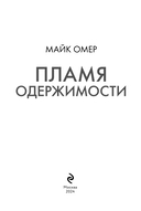 Пламя одержимости — фото, картинка — 3