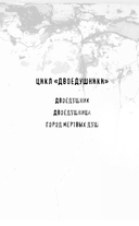 Двоедушники — фото, картинка — 2