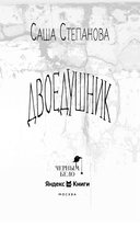 Двоедушники — фото, картинка — 3