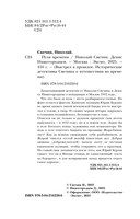 Пуля времени — фото, картинка — 4
