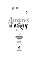 Детектив к лету — фото, картинка — 3