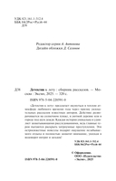 Детектив к лету — фото, картинка — 7