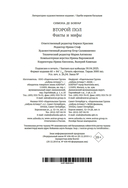 Второй пол. Факты и мифы — фото, картинка — 21