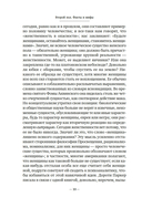 Второй пол. Факты и мифы — фото, картинка — 6