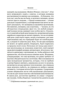 Второй пол. Факты и мифы — фото, картинка — 7