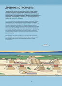 Иллюстрированная история НЛО — фото, картинка — 6