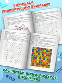 Таблицы для развития внимания, памяти и усидчивости у детей 7-9 лет — фото, картинка — 2