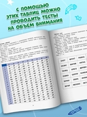 Таблицы для развития внимания, памяти и усидчивости у детей 7-9 лет — фото, картинка — 3