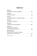 Практики внедрения изменений. Регулярный менеджмент в действии — фото, картинка — 2