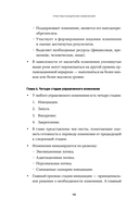 Практики внедрения изменений. Регулярный менеджмент в действии — фото, картинка — 11