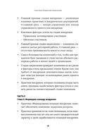 Практики внедрения изменений. Регулярный менеджмент в действии — фото, картинка — 13