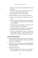Практики внедрения изменений. Регулярный менеджмент в действии — фото, картинка — 17