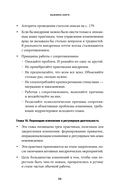 Практики внедрения изменений. Регулярный менеджмент в действии — фото, картинка — 20