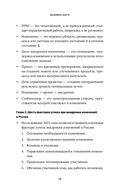 Практики внедрения изменений. Регулярный менеджмент в действии — фото, картинка — 8
