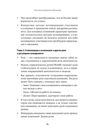 Практики внедрения изменений. Регулярный менеджмент в действии — фото, картинка — 9