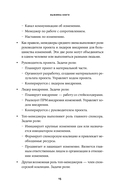 Практики внедрения изменений. Регулярный менеджмент в действии — фото, картинка — 10