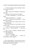 Секрет бабушкиной коллекции — фото, картинка — 13