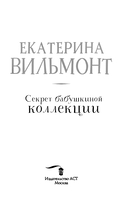 Секрет бабушкиной коллекции — фото, картинка — 3