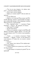 Секрет бабушкиной коллекции — фото, картинка — 9