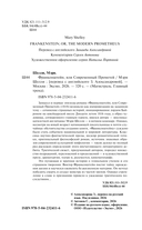 Франкенштейн, или Современный Прометей — фото, картинка — 3