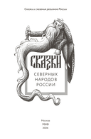 Сказки северных народов России — фото, картинка — 1