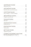 Сказки северных народов России — фото, картинка — 5