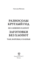 Заготовки без хлопот. Чаи, варенья, соленья — фото, картинка — 1