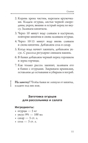 Заготовки без хлопот. Чаи, варенья, соленья — фото, картинка — 11