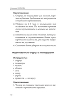 Заготовки без хлопот. Чаи, варенья, соленья — фото, картинка — 12