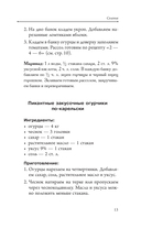 Заготовки без хлопот. Чаи, варенья, соленья — фото, картинка — 13